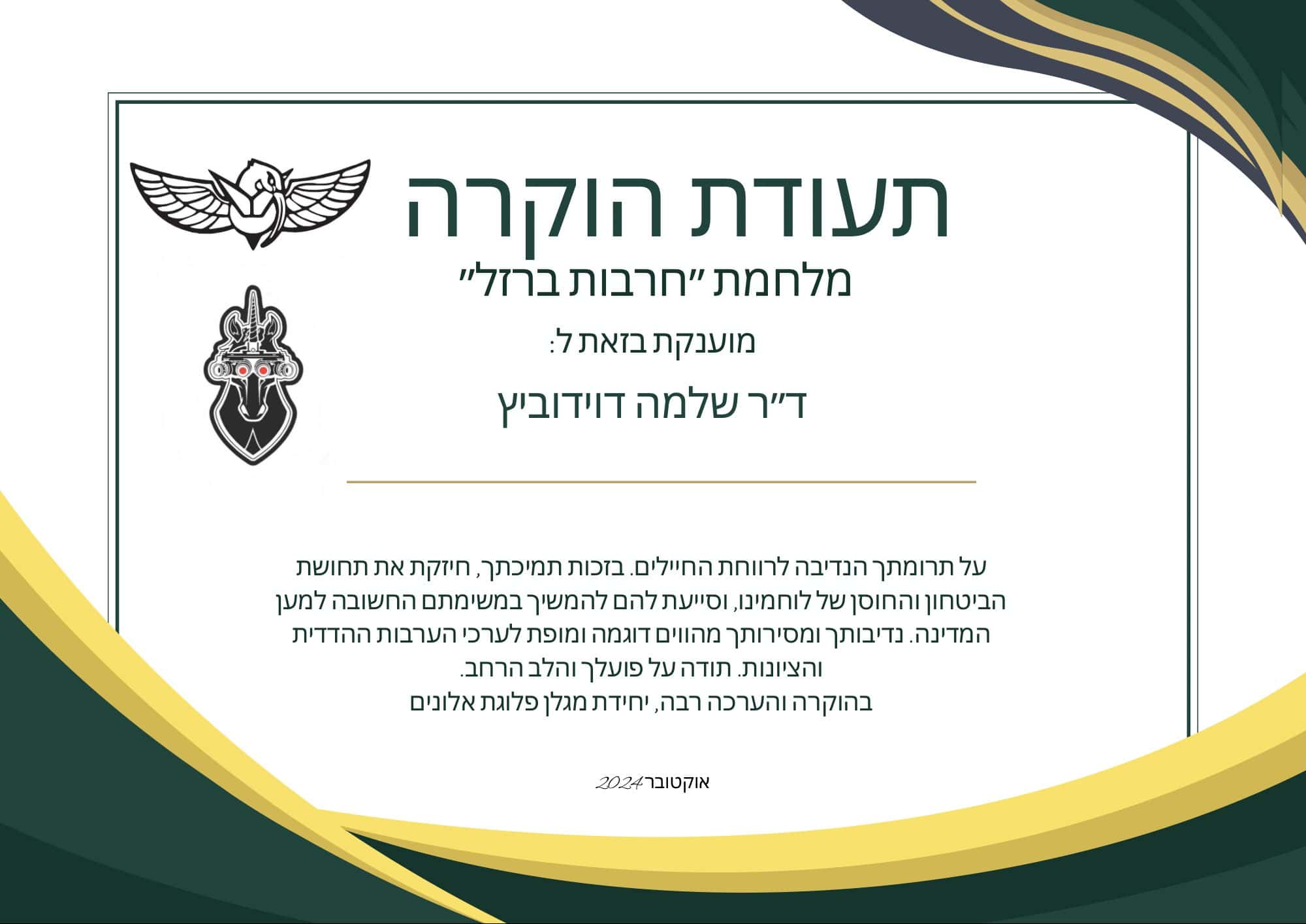 סיוע לנפגעי מלחמת חרבות ברזל