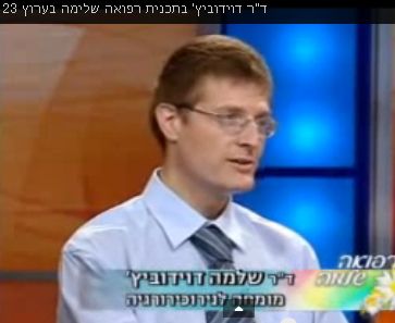 בתכנית רפואה שלימה בחינוכית 