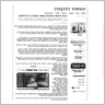 מן התקשורת